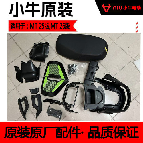 小牛电动车新款25款26款MT改装加长一体座长款套件原厂原装坐垫pp