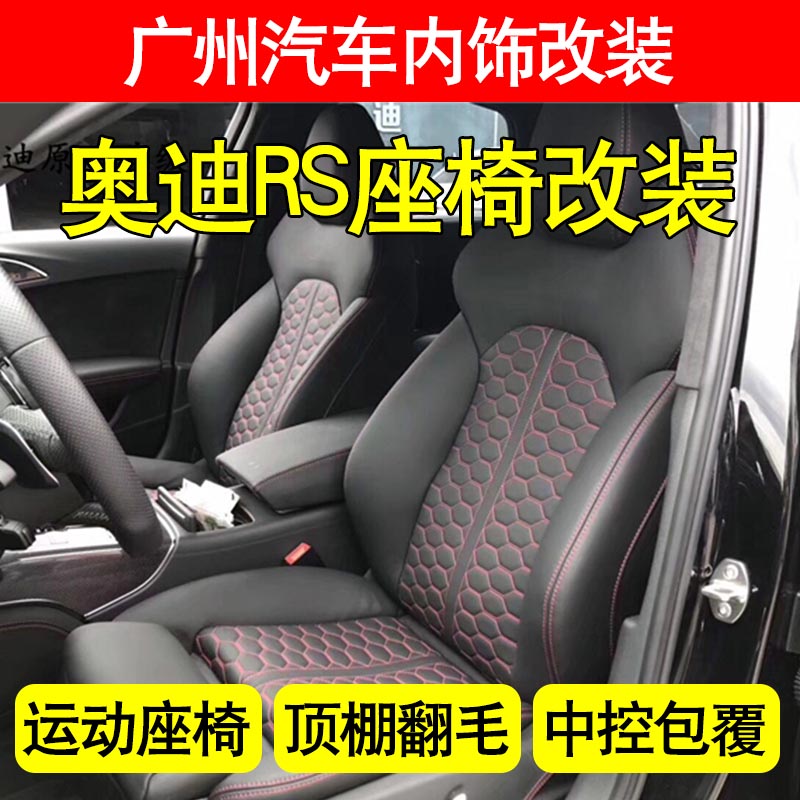 适用真皮座椅奥迪运动座椅