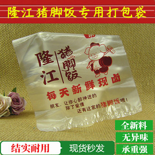 猪脚饭外卖打包袋子中式快餐隆江猪脚饭专用背心袋手提食品塑料袋