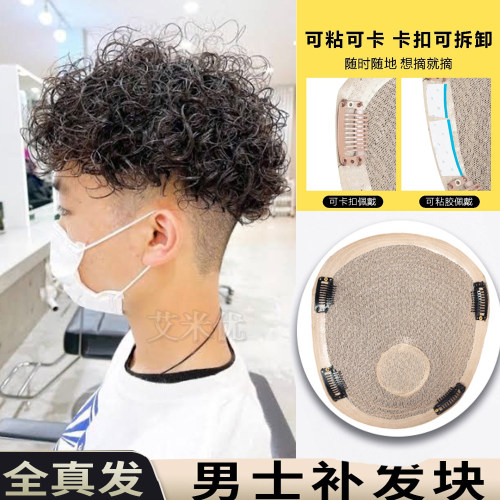 男士补发片羊毛卷黑人烫真人发