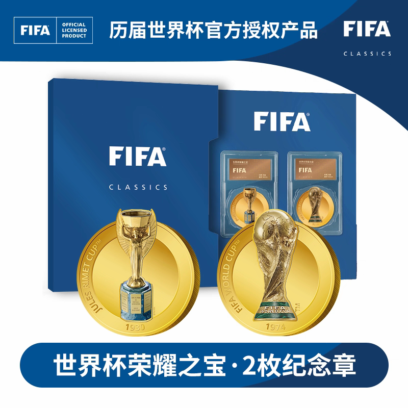 FIFA 2026年世界杯大力神与雷米特杯纪念章荣耀之宝金币纪念套装