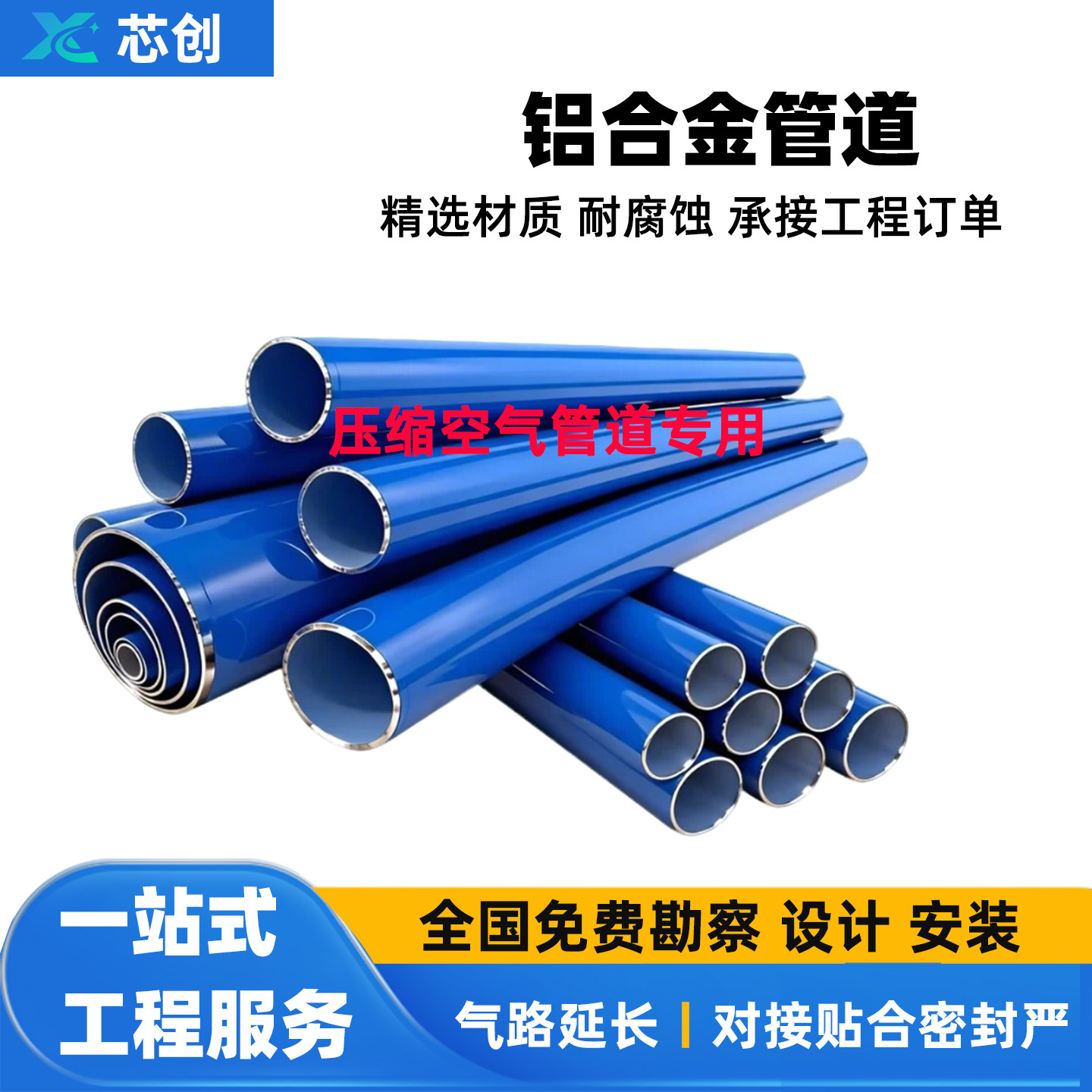 高品质铝合金空气压缩管道系统空铝材/铝型材/铝合金