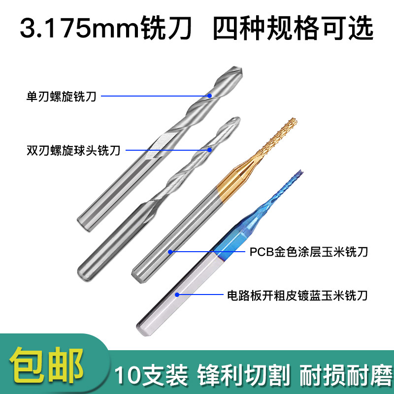 3.175单双刃螺旋铣刀 亚克力广告数控雕刻机刀具PVC木材切割刀头,五金/工具,其他铣刀,淘宝优惠券,粉丝福利购,淘宝优惠卷