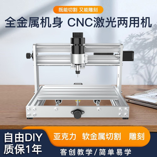 激光数控两用diy质保1年送护目镜