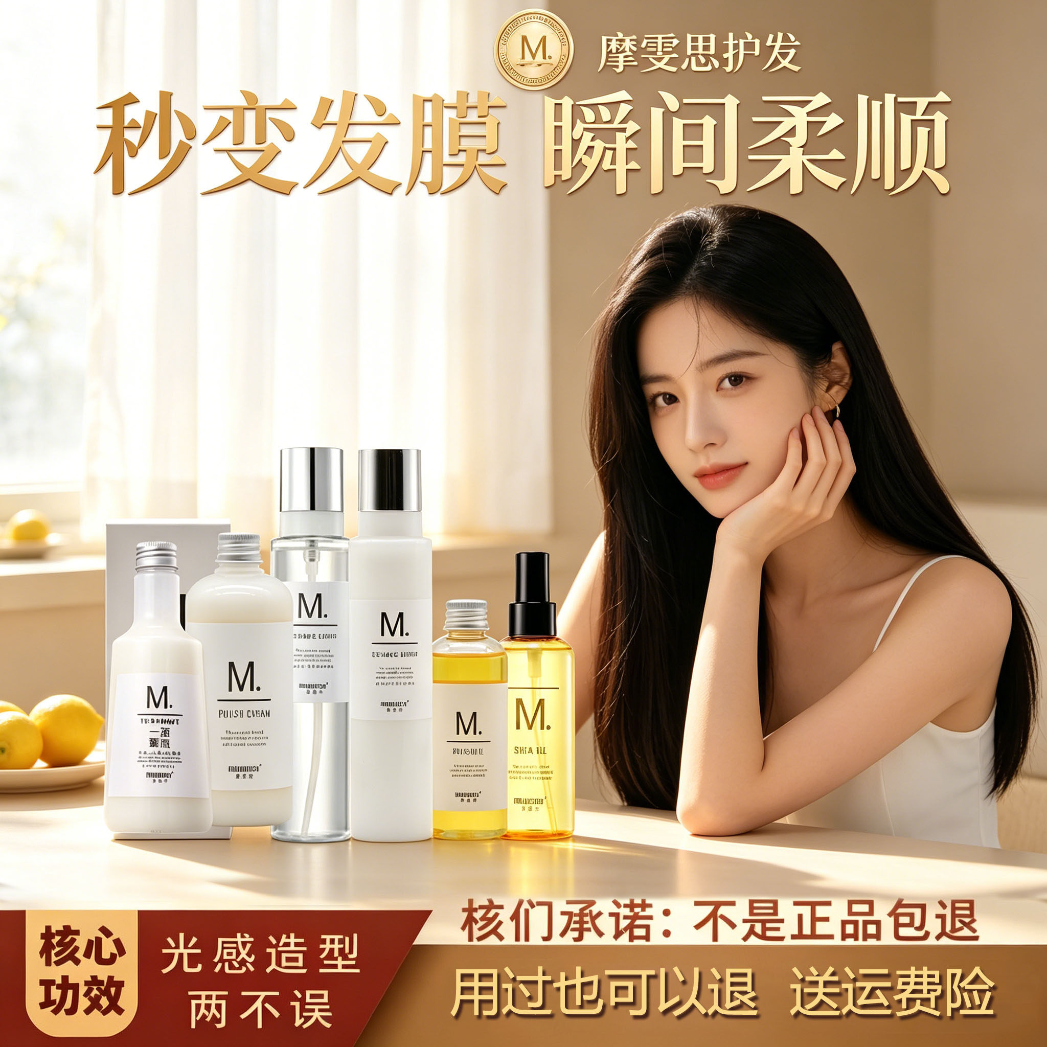 摩雯思湿发感护发精油日本M.一滴霸瓶光泽感小黄修护护发乳免洗女