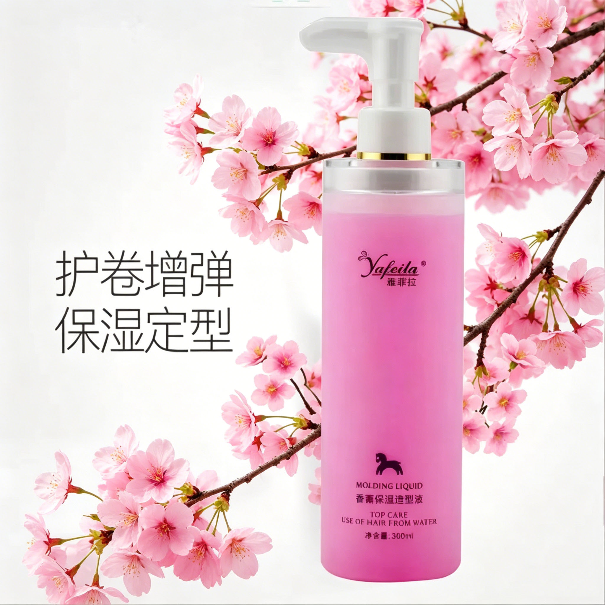 名蔻雅菲拉香薰保湿造型液精油定型营养精华液修复弹力素免洗250m