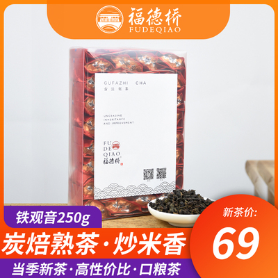 炭焙熟茶铁观音浓香型乌龙茶250g