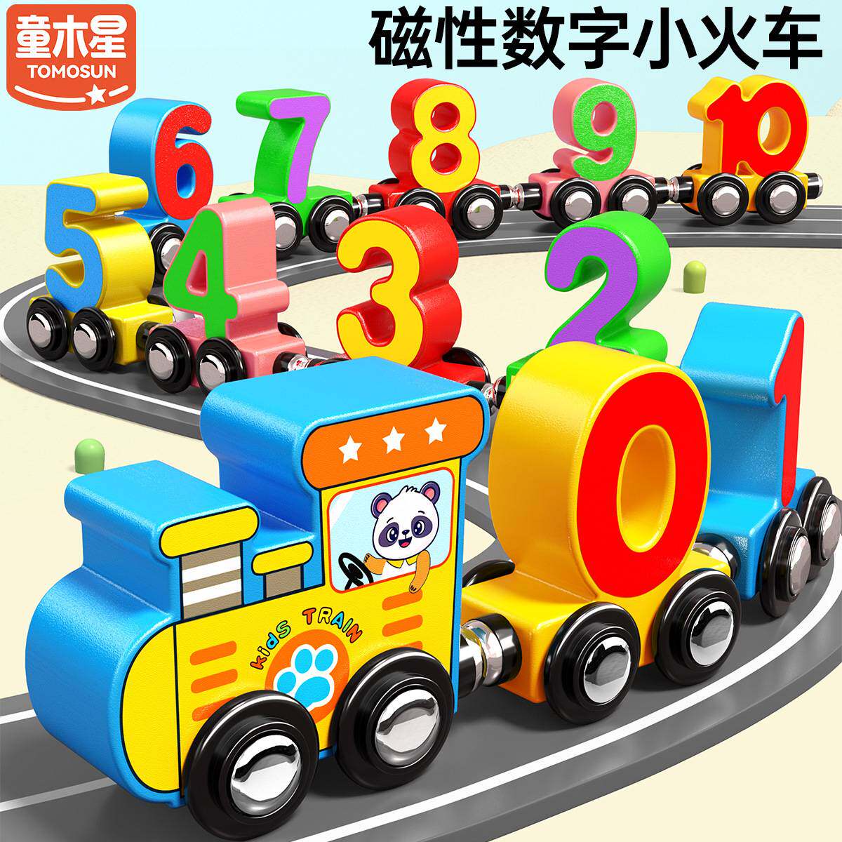 磁性数字小火车玩具儿童益智力磁力积木宝宝0女孩1男孩3到6岁礼物