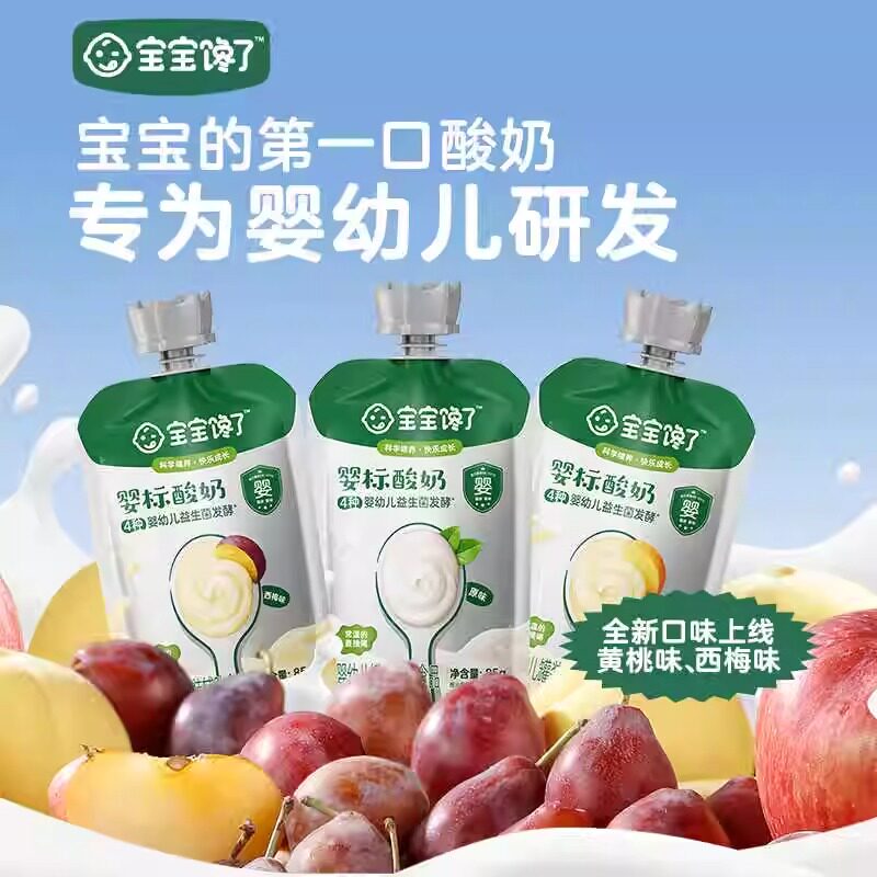 宝宝馋了酸奶婴儿酸奶水果味西梅黄桃味原味酸奶无额外添加白砂糖