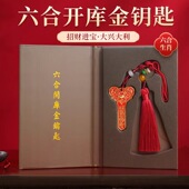 2026马年吉祥物十二生肖六合开库金钥匙吊坠开财库随身挂饰品摆件
