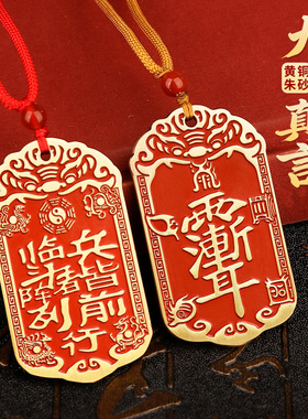 黄铜朱砂九字真言紫薇讳吊坠摆件