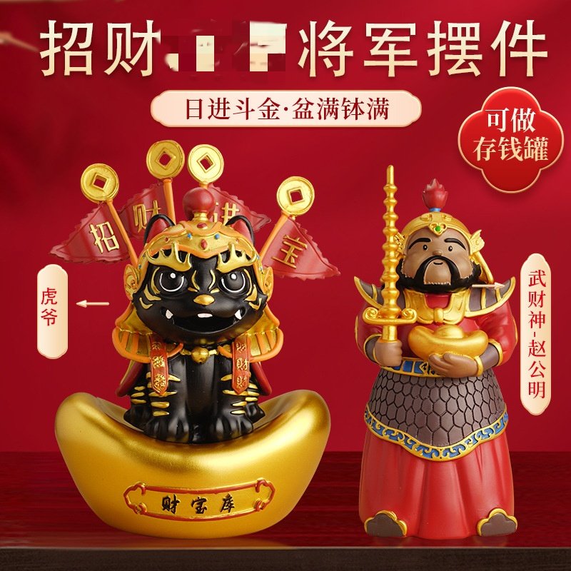 马年吉祥物武财神赵公明坐骑虎爷财神爷办公室开业乔迁存钱罐摆件