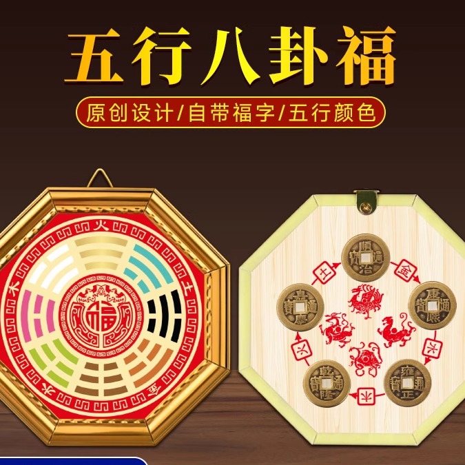 五行五帝钱八卦镜解决门对门摆件