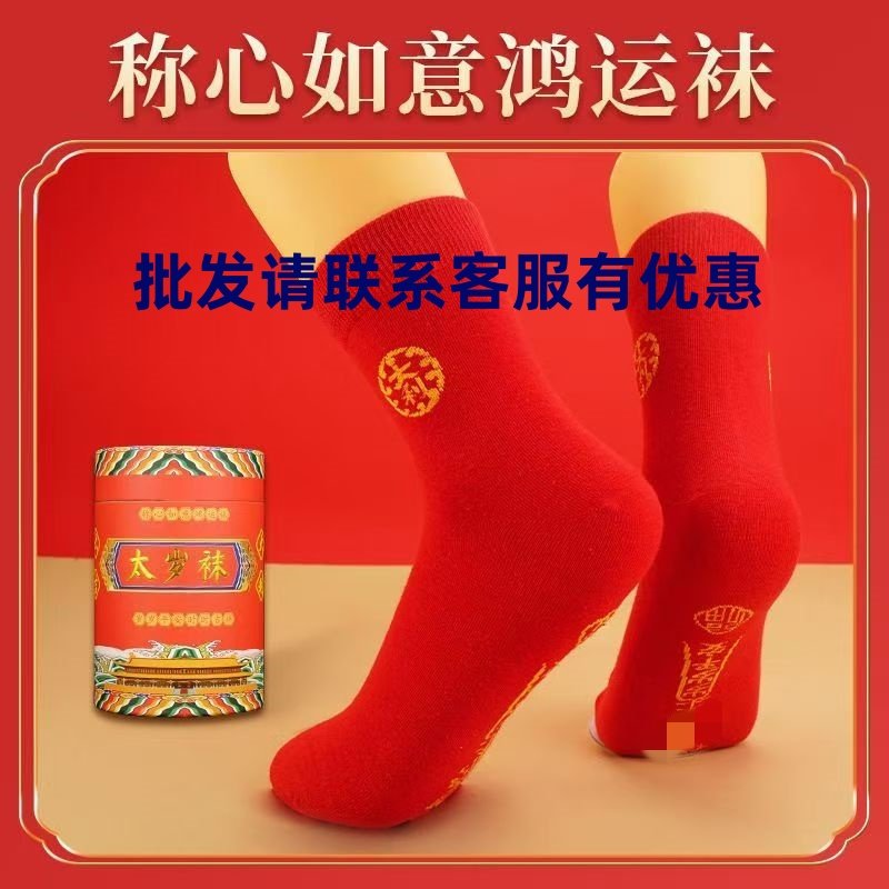 2026马年吉祥物红袜子平安袜属生肖兔鼠马牛本命年太岁袜两双筒装,女士内衣/男士内衣/家居服,中筒袜,淘宝优惠券,粉丝福利购,淘宝优惠卷