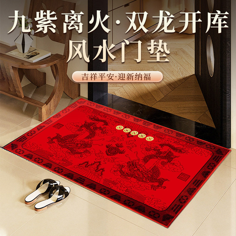 2026马年吉祥物九紫离火双龙开库风水门垫贴真铜钱入户地垫红地毯,居家布艺,入户地垫,淘宝优惠券,粉丝福利购,淘宝优惠卷