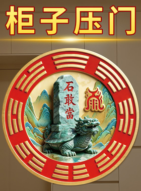 泰山石敢当贴纸太极八卦装饰自粘
