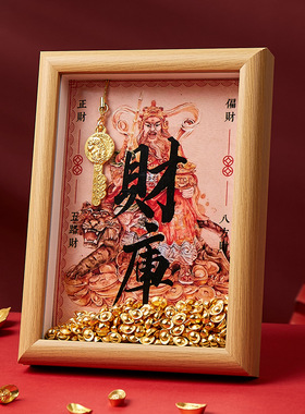 五路财神黄财神开财补库相框摆件