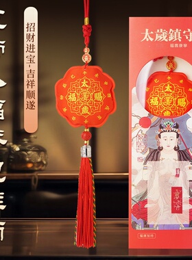 五帝八福香包挂饰五黄二黑太岁车挂天官赐福八方来财平安福袋挂件