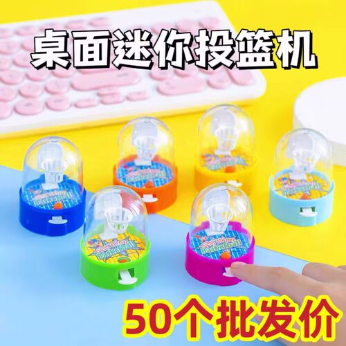 迷你投篮机儿童益智桌面游戏