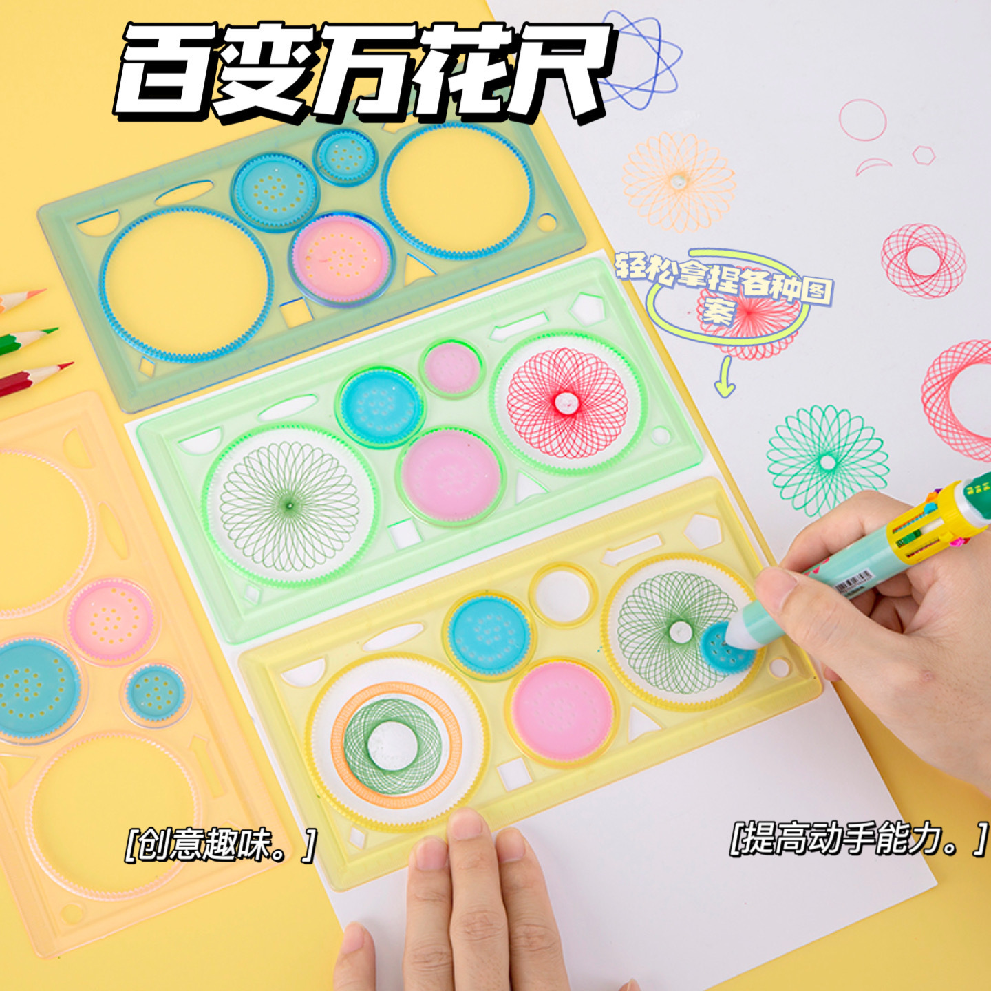 透明万花尺创意四色模板尺