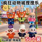疯狂动物城捏捏乐玩具儿童生日小礼物幼儿园小学生奖励品地摊热卖