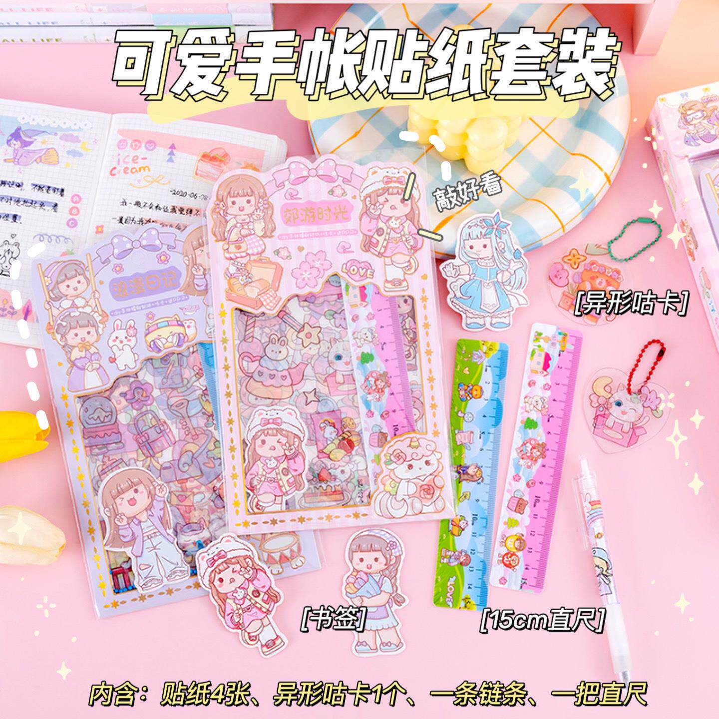 DIY少女可爱手账贴 咕卡盘贴纸 书签贴套装 小学生礼物ins手帐