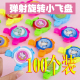 儿童节活动奖励小礼品网红地摊玩具迷你弹射飞碟幼儿园小学生奖品