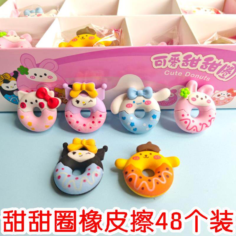 卡通甜甜圈橡皮擦幼儿园小礼品