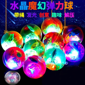 儿童闪光弹力水晶球地摊货源夜市创意发光球水球幼儿园礼物小学生