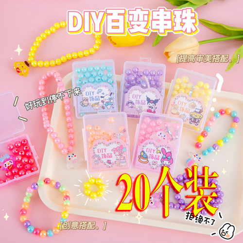 儿童节手链手串手工diy项链