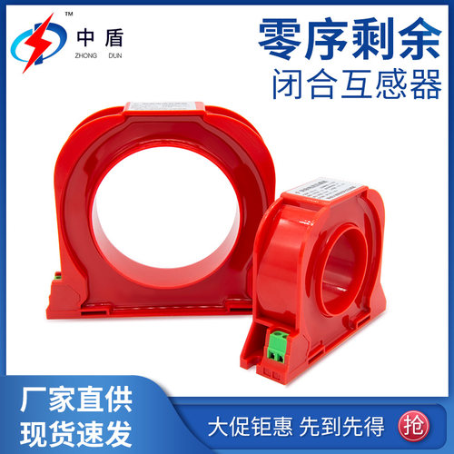 华威ZDLX漏电环氧浇筑低压剩余精密电流互感器零序电流互感器厂家