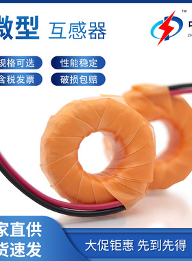 厂家直销 5（40）A/5mA线圈式电流互感器测量0-40A电流互感器厂家