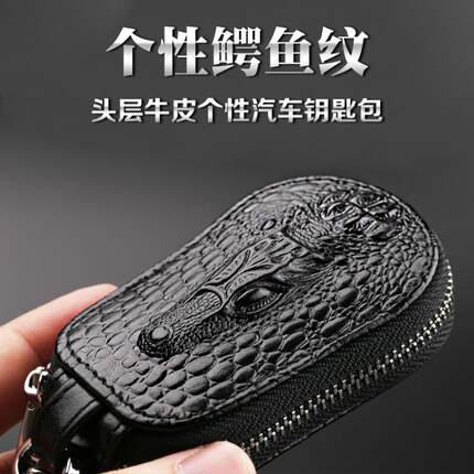 钥匙包通用时尚头层牛皮鳄鱼头纹男女拉链车锁匙包保护套腰挂匙扣