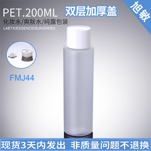 化妆水分装 200ML大容量爽肤水瓶 白色加厚高品质盖纯露瓶FMJ44 瓶