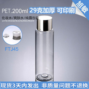 化妆品包装 塑料瓶 现货 200M透明平肩PET亮银电镀盖 FTJ45