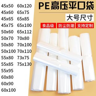 大号高压透明pe平口塑料袋子加厚防潮包装内膜袋薄膜袋防尘袋商用