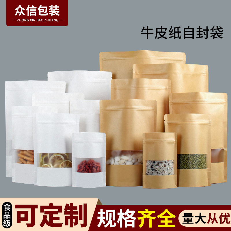 开窗牛皮纸袋自封袋加厚干果茶叶零食分装袋食品包装袋子密封口袋|ruв категории офисное оборудование/расходные материалы/соответствующие услуги, упаковочного оборудования/знаки и расходных материалов, мешок подарков/пластиковый мешок - от Buy2taobao.com для оказания профессиональной услуги покупки агента Taobao
