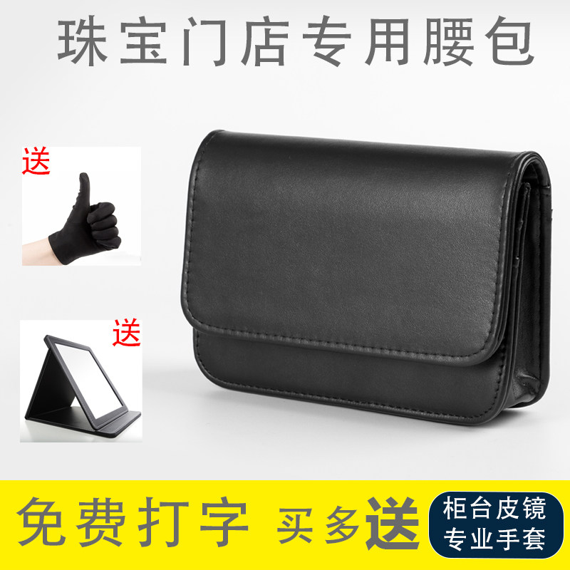 金店珠宝店导购腰包柜姐销售专用珠宝腰包售货员工作包手机腰包女