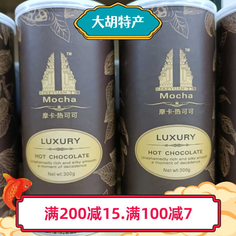 海南特产兴隆热巧克力可可粉罐装300g朱古力冲饮粉烘焙调味饮品-封面