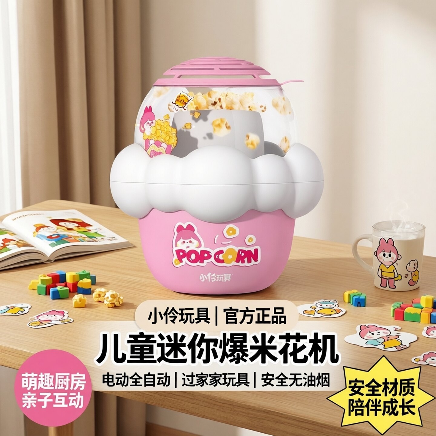 小伶玩具儿童迷你爆米花机电动全自动多功能小家电过家家