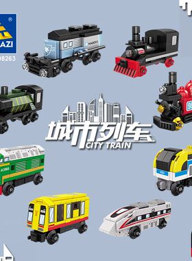 开智98263城市列车8款高铁火车组装模型男孩拼装积木拼插玩具礼物