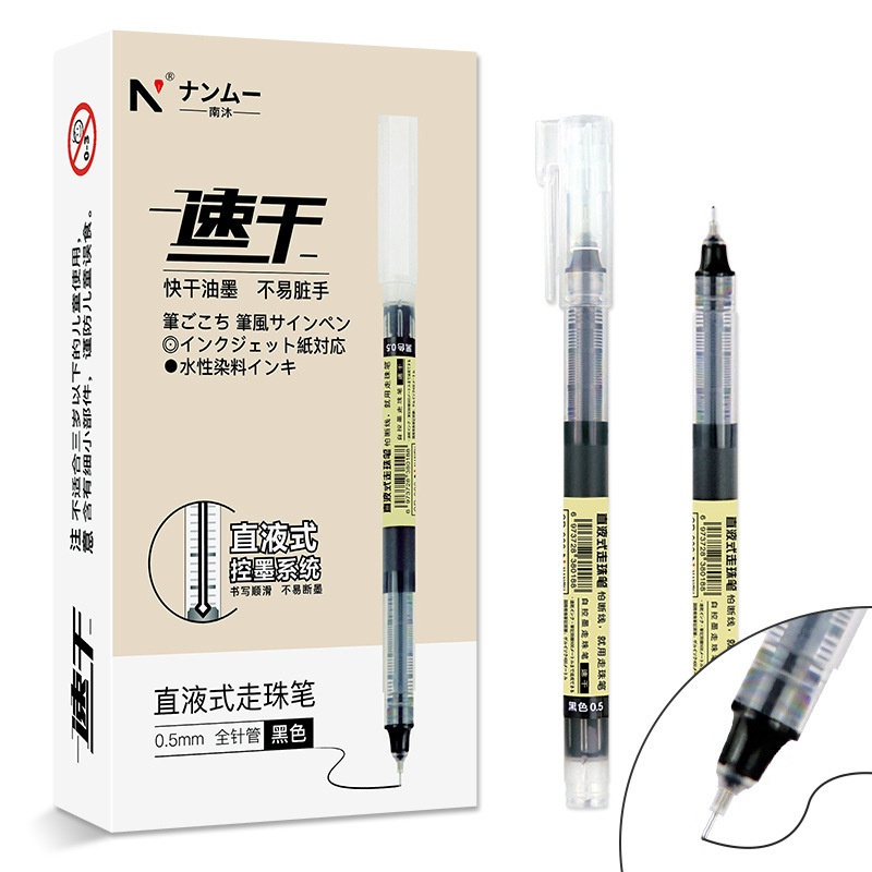 直液式走珠笔速干中性笔学生用圆珠笔红笔黑笔签字笔学生用品