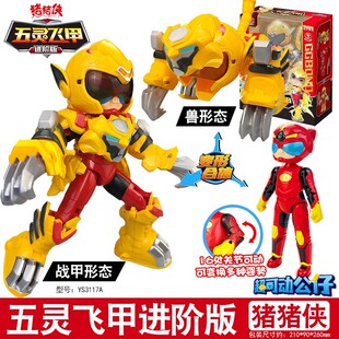 新款进阶版猪猪侠五灵飞甲元气五灵锁超星五灵侠超人强变形玩具