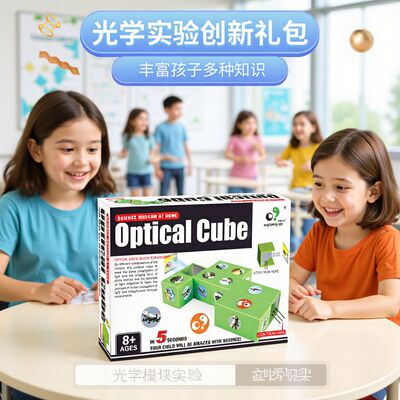探索小子儿童科教光学魔块玩具科普 早教幼儿园光学物理实验STEAM