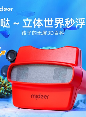 mideer弥鹿3D立体观影器儿童科学观察故事幻灯片便携式观影仪玩具