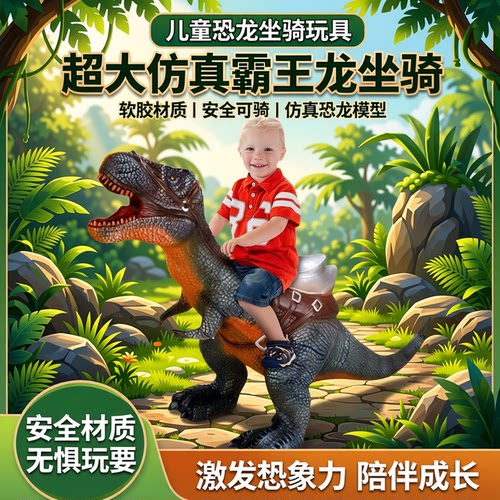 儿童恐龙坐骑玩具可骑人软胶霸龙三角龙超大仿真恐龙动物模型 - 封面
