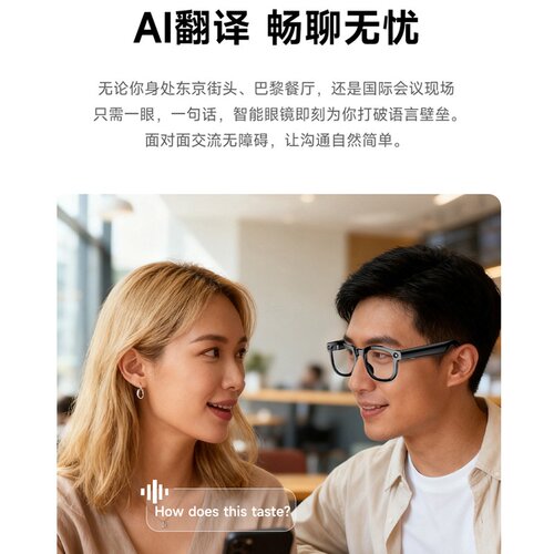 AI智能翻译眼镜拍照带摄像头大模型聊天蓝牙通话听歌万物识别跨境