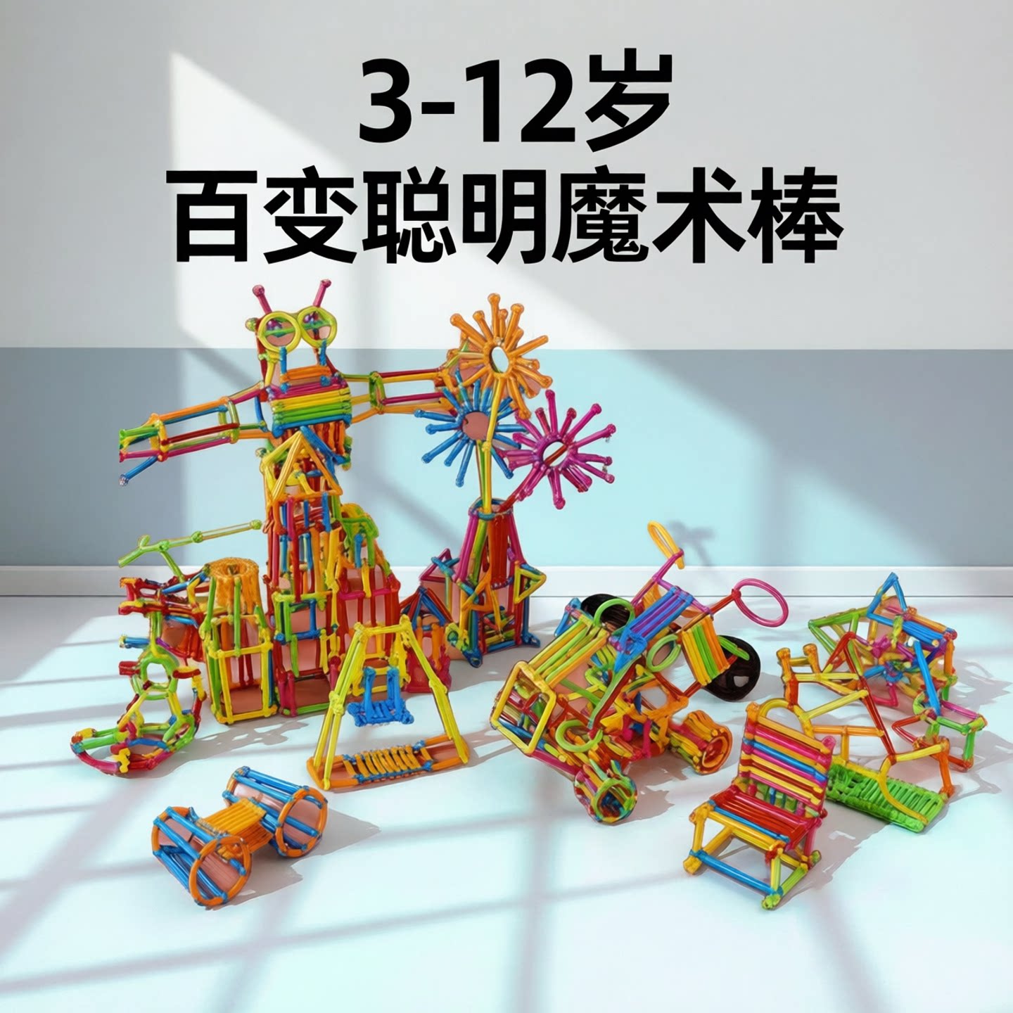 儿童手工聪明棒积木套装男女孩DIY拼插魔术棒幼儿园早教益智玩具