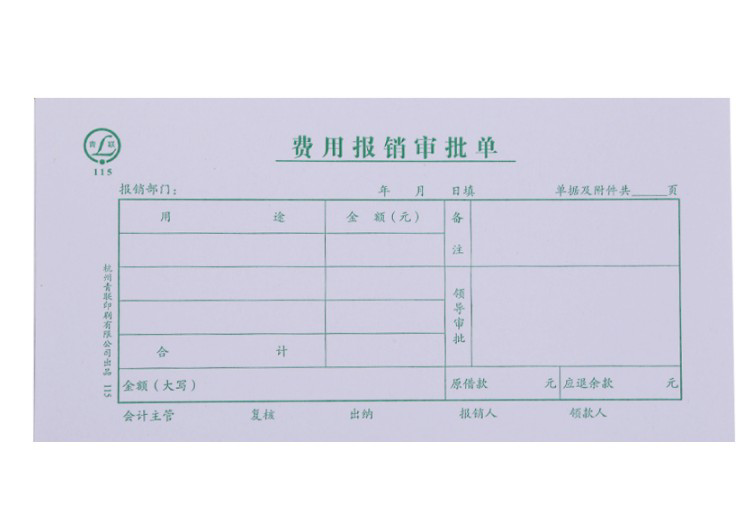 费用报销单127差旅费报销单35k 财务凭证报销单据粘贴单5本