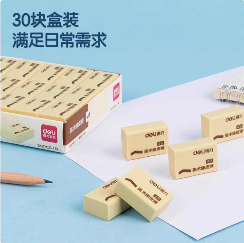 得力大号橡皮擦7535小学生专用素描无屑橡笔擦超干净不留痕软橡皮